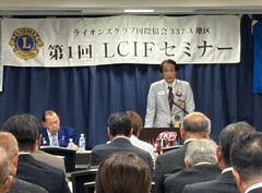 第1回LCIFセミナー