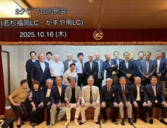 ❏2クラブ合同例会(若杉福岡LC・かすや南LC)